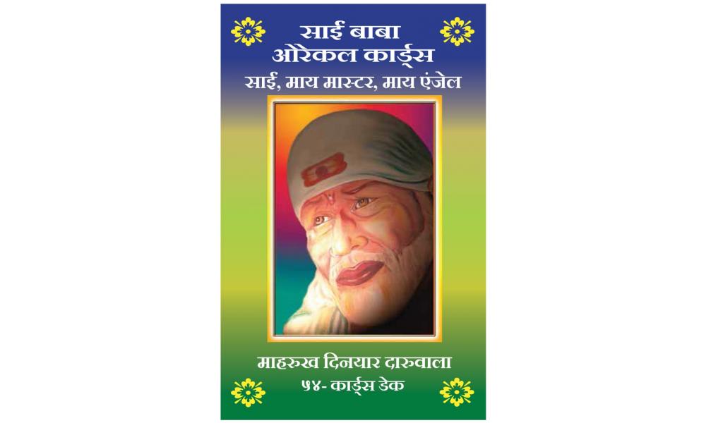 Buy Sai Baba Message Cards Onlne Life Posiitve